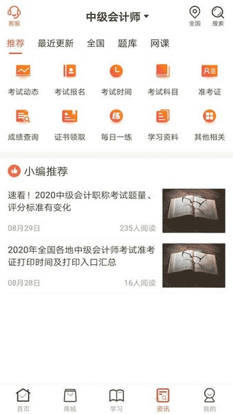 羿文教育题库 v3.2.2 安卓版 1
