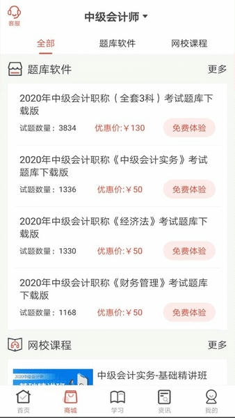 羿文教育题库 v3.2.2 安卓版 3