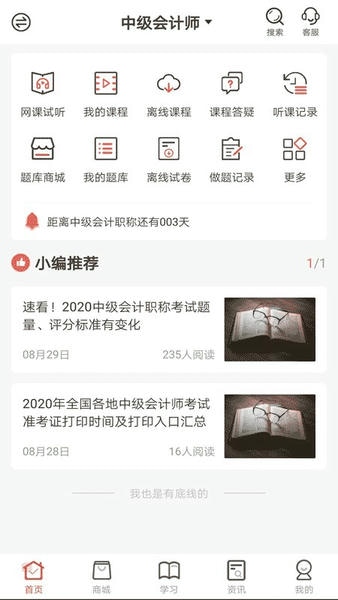 羿文教育题库 v3.2.2 安卓版 4