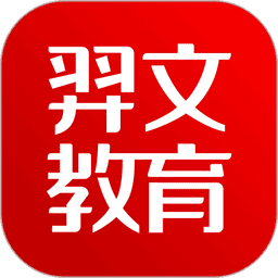 羿文教育题库