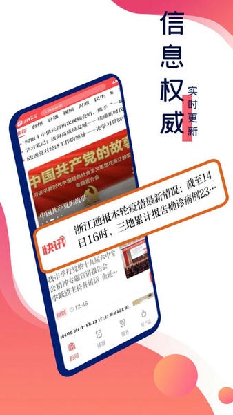 台州新闻客户端(改名望潮) v8.0.1 安卓版 0