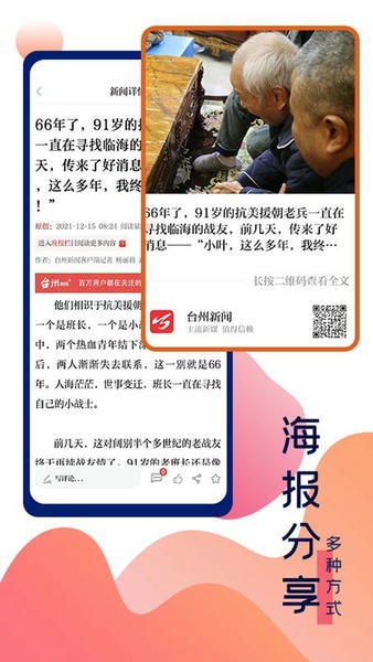 台州新闻客户端(改名望潮) v8.0.1 安卓版 1