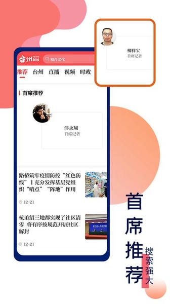 台州新闻客户端(改名望潮) v8.0.1 安卓版 3