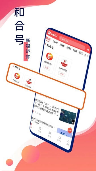 台州新闻客户端 台州新闻app下载