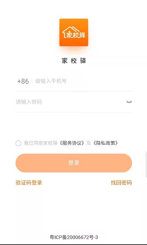 家校驿官方版 v2.0.26 安卓版 0