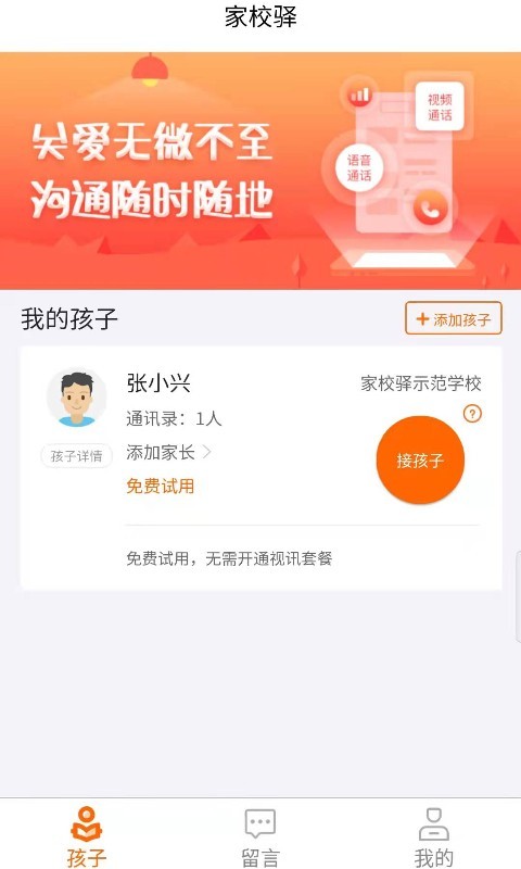 家校驿官方版 v2.0.26 安卓版 1