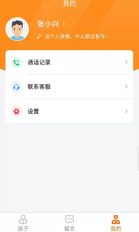 家校驿app