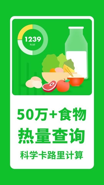 科学卡路里计算器手机版 v2.21401.7 安卓版 1