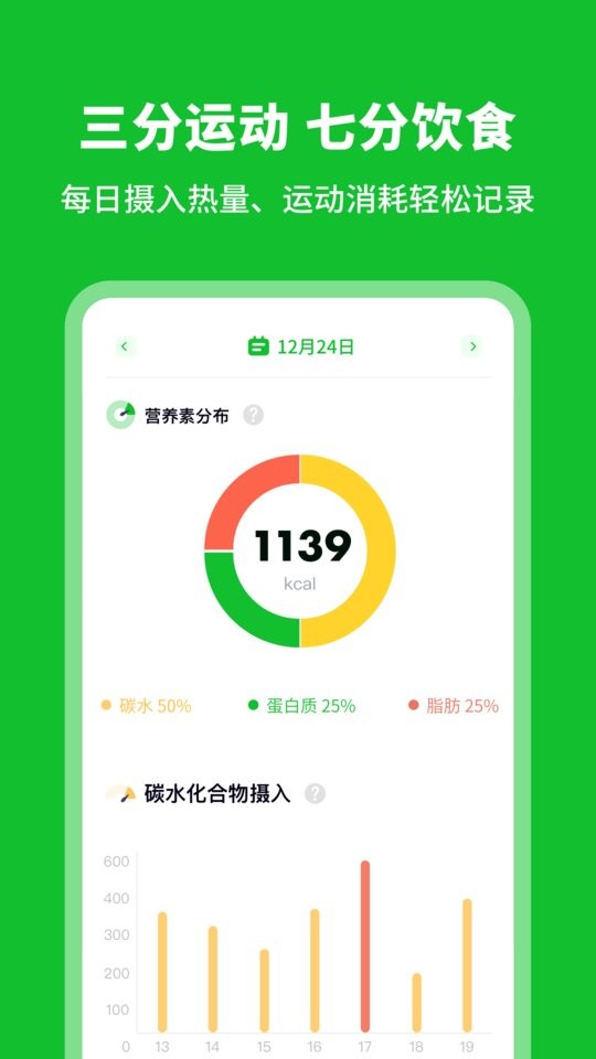 科学卡路里计算器下载 科学卡路里计算器app