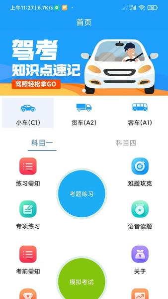 快乐驾考2025 v6.3 安卓版 1