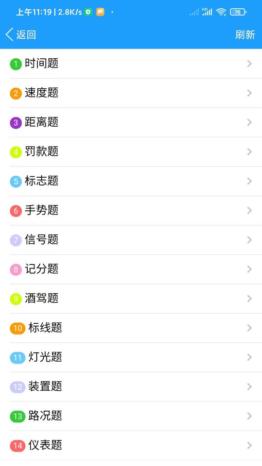 快乐驾考2025 v6.3 安卓版 3