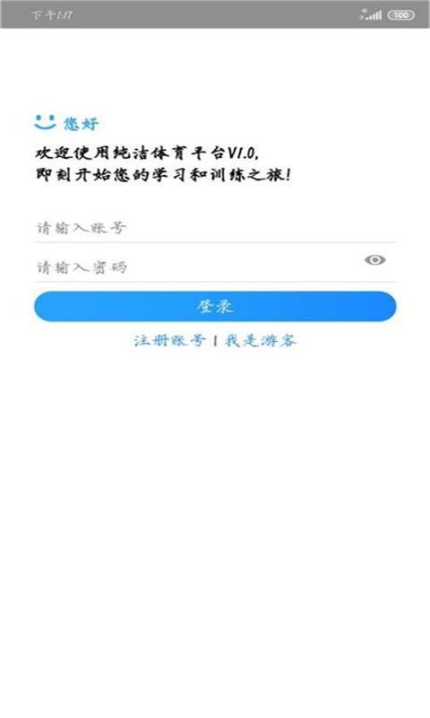 纯洁体育平台 v2.1 安卓版 3