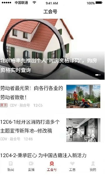 北京工人手机版 北京工人app下载