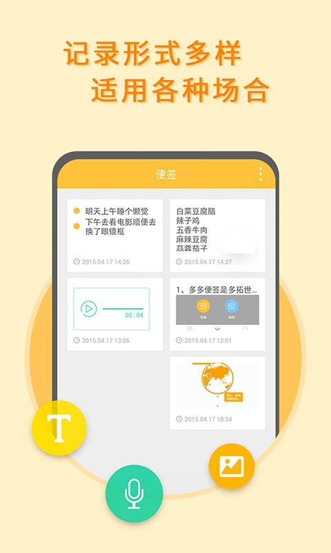 多多便签记事本 v2.5.5 安卓版 1