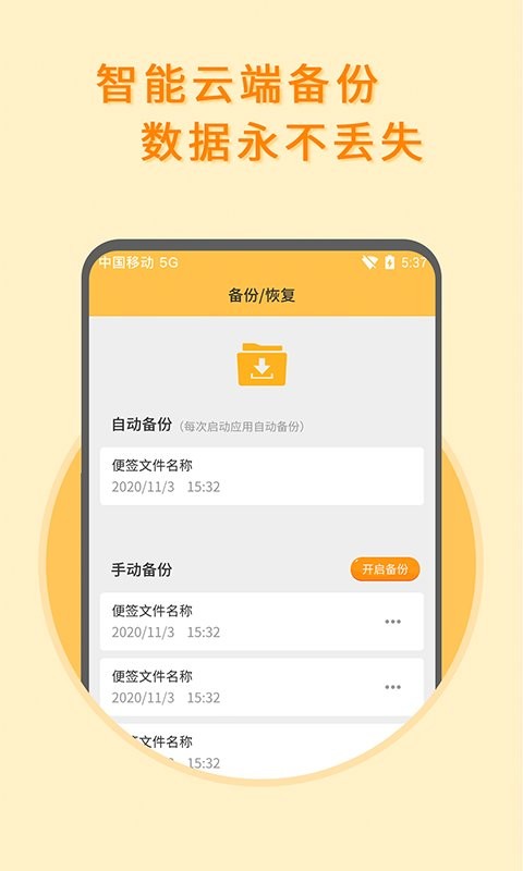 多多便签记事本 多多便签客户端下载