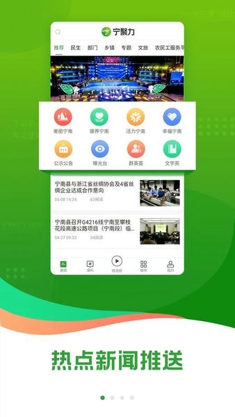 奋进宁南app v4.6.0 安卓版 0