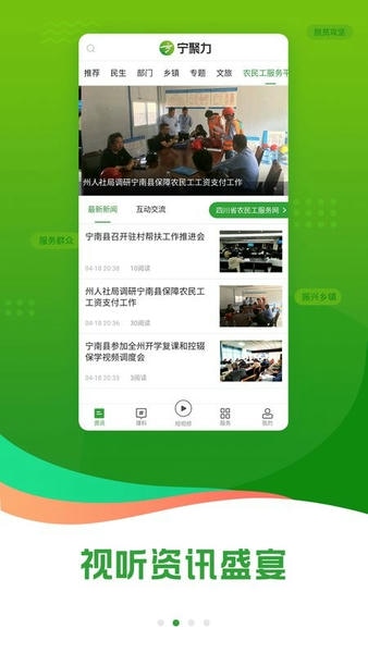 奋进宁南app v4.6.0 安卓版 1