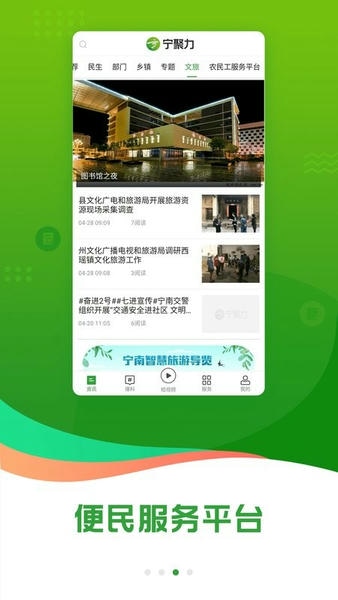 奋进宁南app v4.6.0 安卓版 2