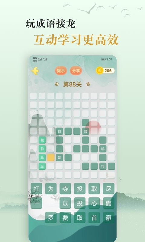 爱学成语最新版 v4.1 安卓版 1