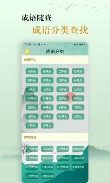 爱学成语最新版 爱学成语app下载