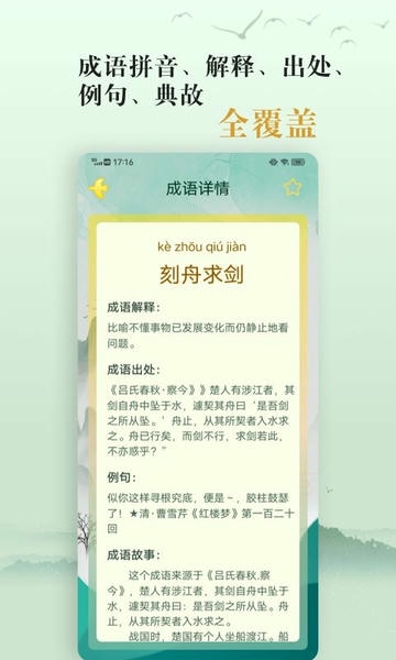 爱学成语最新版 v4.1 安卓版 2