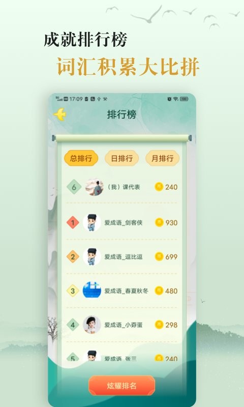 爱学成语最新版 v4.1 安卓版 3