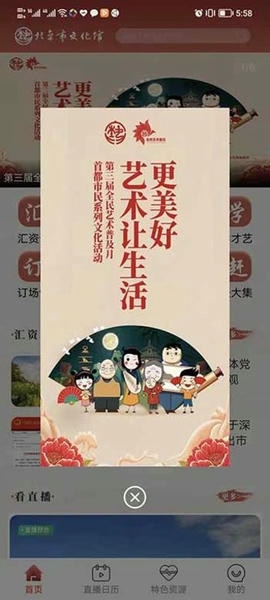 北京数字文化馆官方版 v2.5.3 安卓版 1