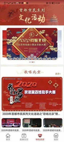 北京数字文化馆官方版 v2.5.3 安卓版 2