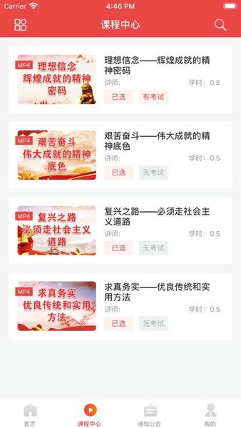 海南干部在线培训官方版 v1.9.5 安卓版 1