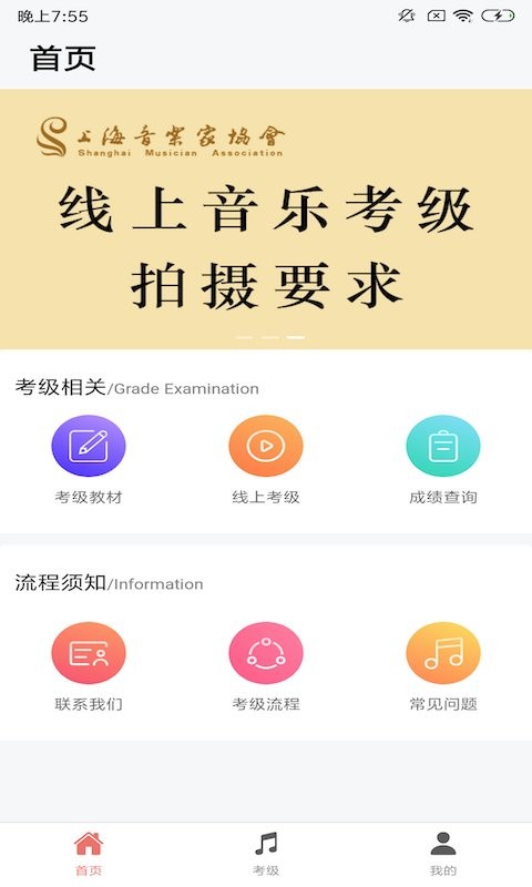 上海音协考级软件 v1.3.7 安卓版 0