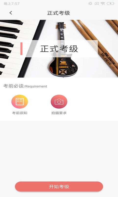 上海音协考级软件 v1.3.7 安卓版 1