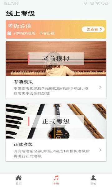 上海音协考级软件 v1.3.7 安卓版 2