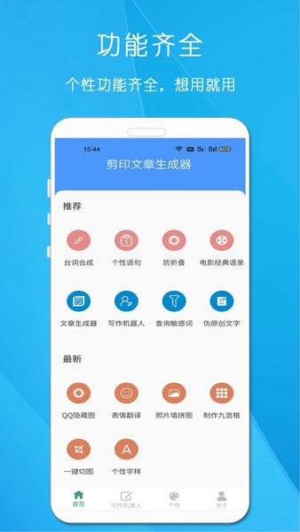 剪印文章生成器免费软件 v22.09.29 安卓版 0
