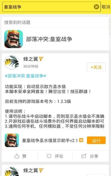 皇室战争辅助脚本工具 v1.90 安卓版 0