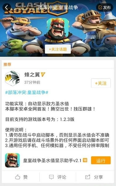 皇室战争辅助脚本工具 v1.90 安卓版 1