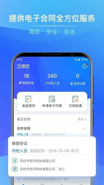 企信签手机版 企信签app