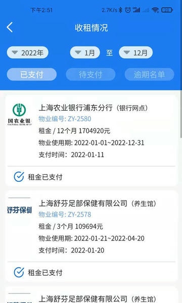 广洋租赁管理最新版 广洋租赁管理官方版