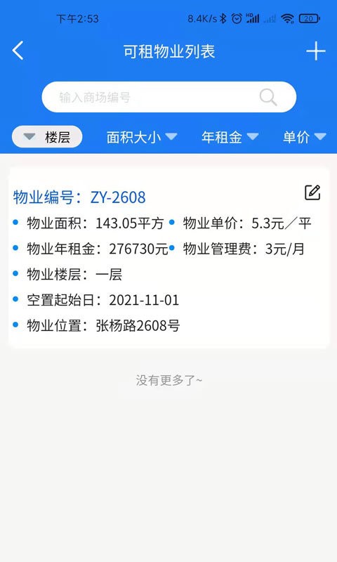 广洋租赁管理官方版 v1.7.0 安卓版 1