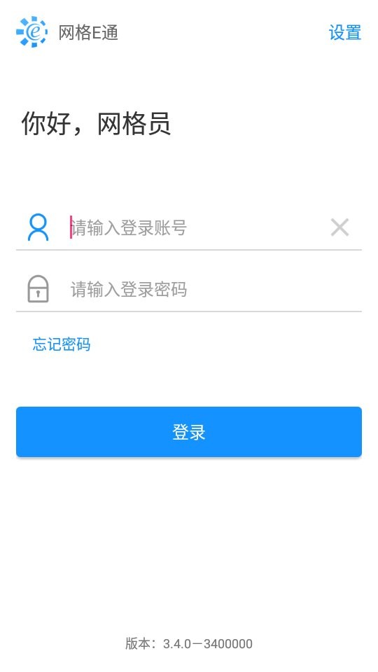 网格e通官方app 网格e通最新版本