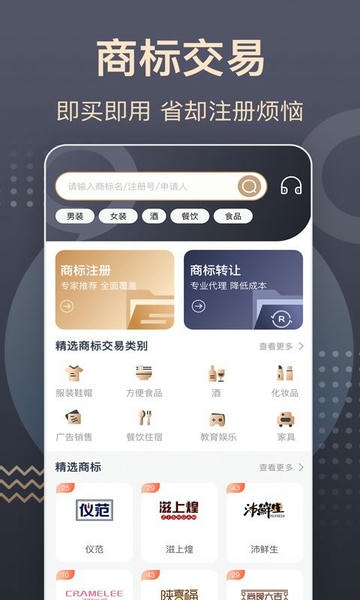 商标转让查询服务平台 v1.2.0 安卓版 0