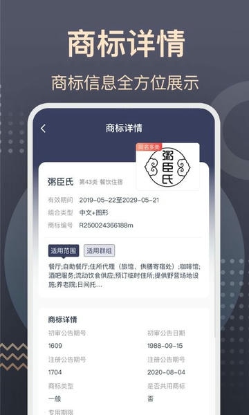 商标转让查询服务平台 v1.2.0 安卓版 2