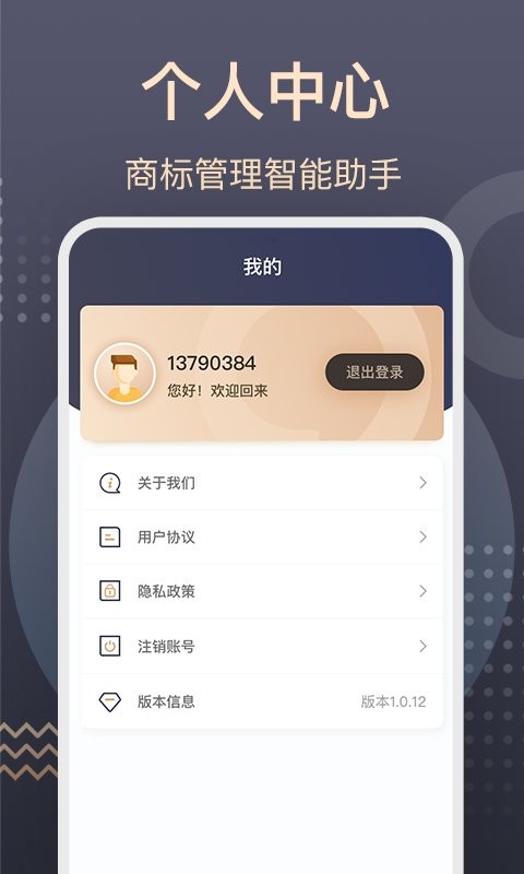 商标转让查询服务平台 商标转让查询服务app下载