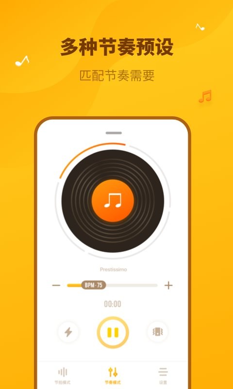 口袋节拍器软件 v1.11401.5 安卓版 0
