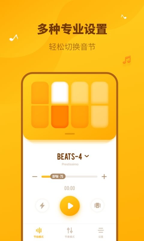 口袋节拍器软件 v1.11401.5 安卓版 1