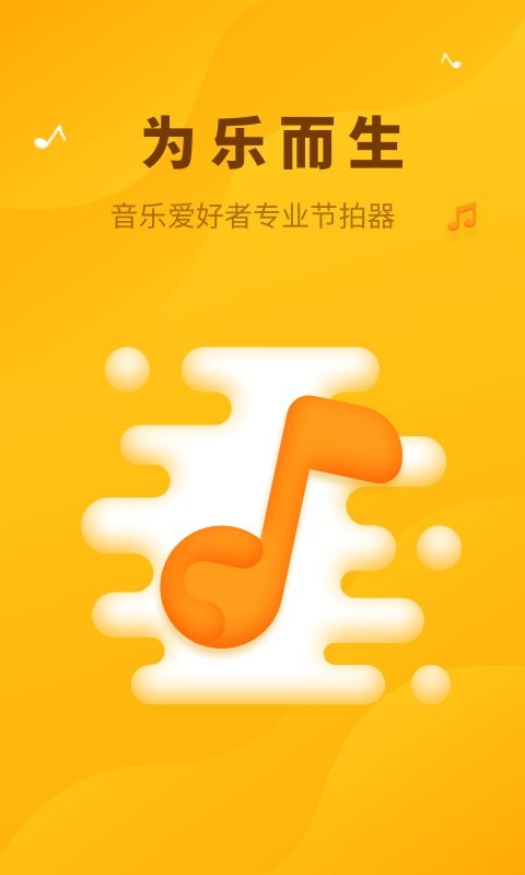 口袋节拍器软件 口袋节拍器app