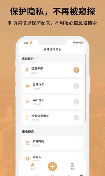 狡兔虚拟助手app v2.0.5 安卓版免费 2