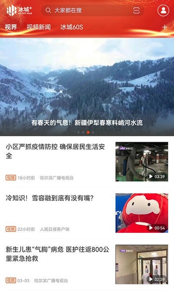 冰城+客户端 冰城+app下载