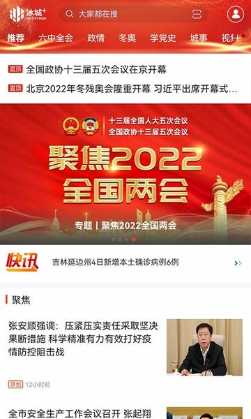 冰城+客户端 v4.0.22 安卓版 3