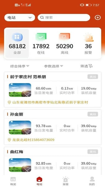 禾望云最新版 禾望云官方版