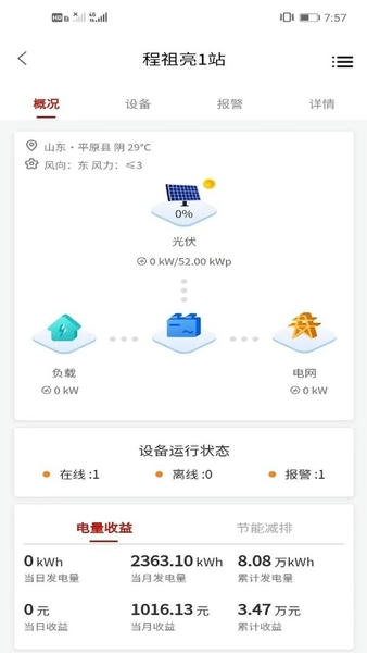 禾望云官方版 v4.36.0 安卓版 2